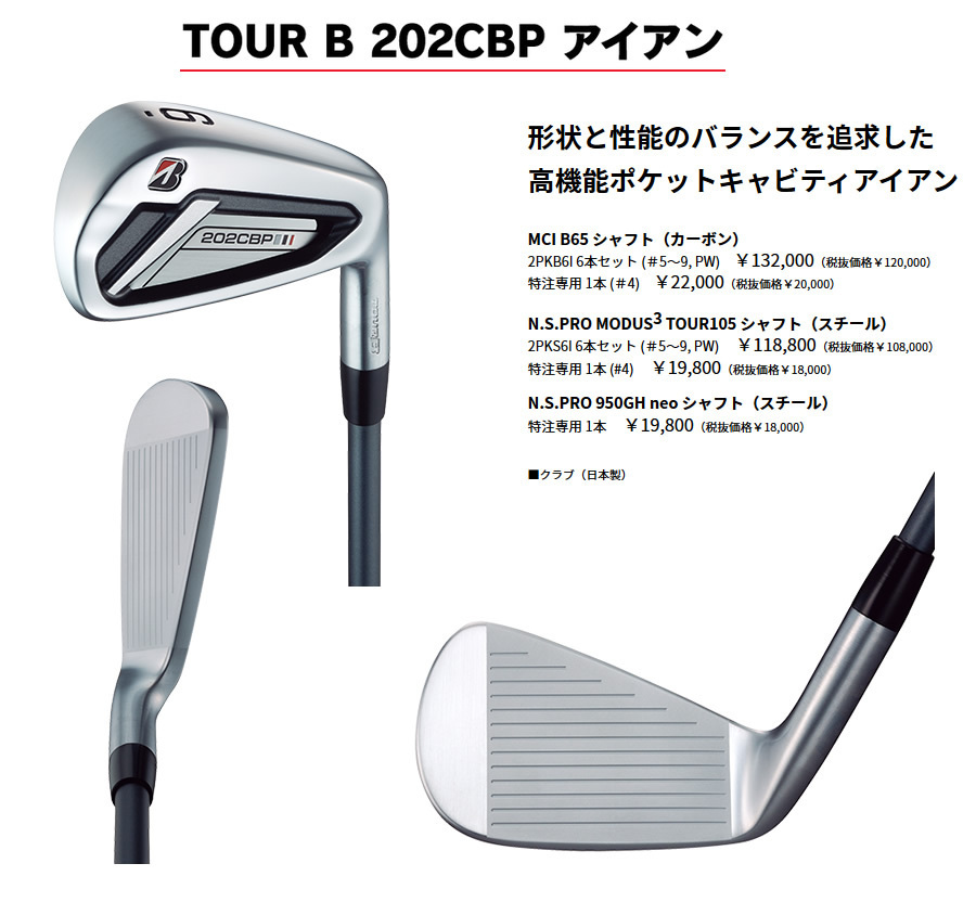 未使用品 ブリヂストン 2020年 TOUR B 202CBP #5-PW 6本 N.S.PRO MODUS3 TOUR 105 (S) モーダス3 ツアー105 スチール 日本仕様_画像2