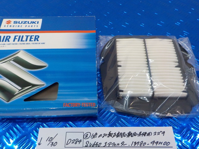 純正屋！Ｄ284●〇（2）1点のみ純正部品新品未使用　スズキ　SV650　エアフィルター　13780-44H00　5-10/30（う）_画像1