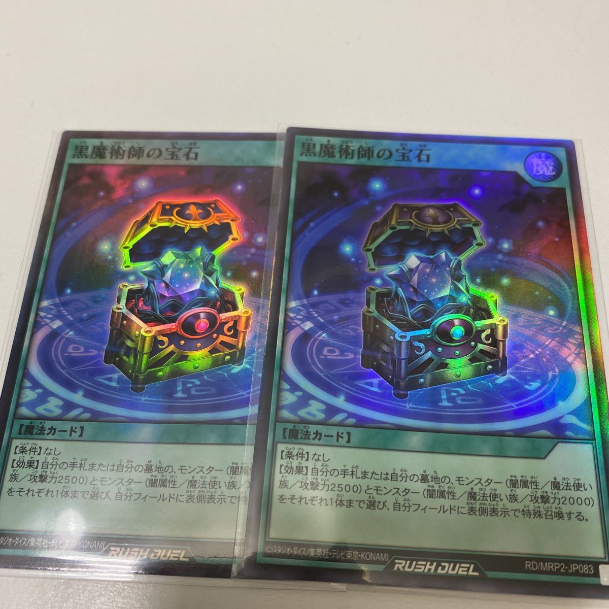 遊戯王ラッシュデュエル 黒魔術師の宝石(スーパーレア) メガロードパック2（MRP2） 通常魔法 スーパー レア_画像1