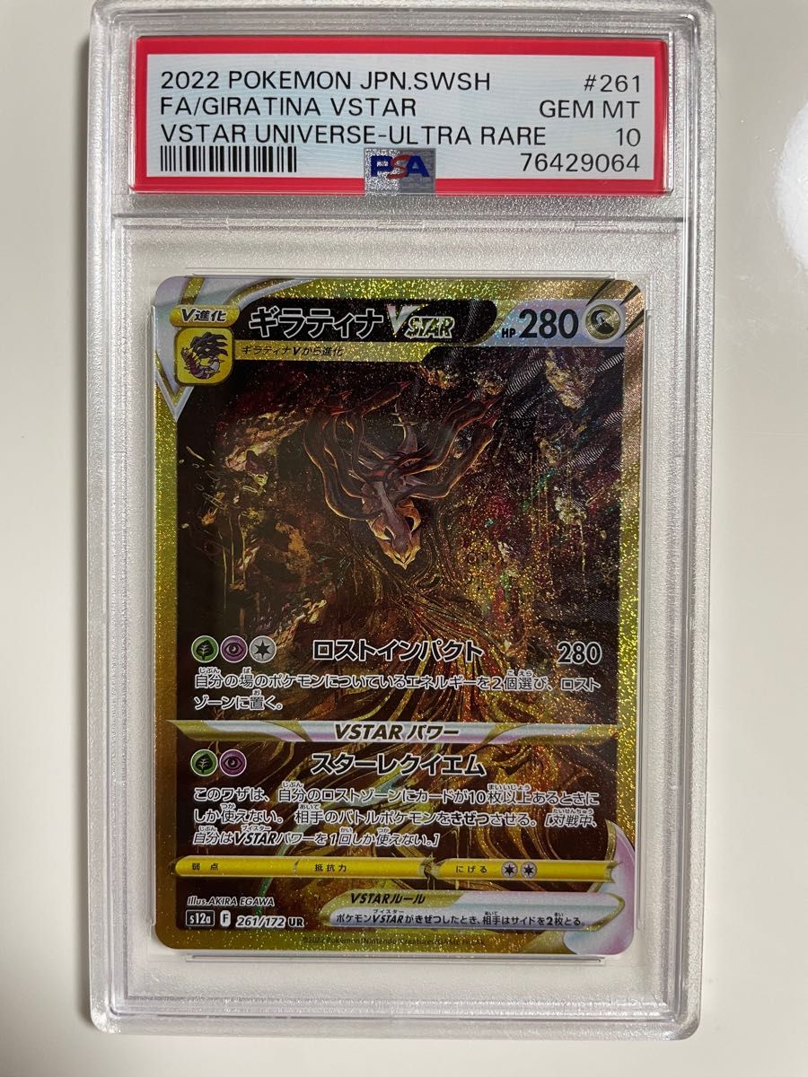 ポケモンカード ギラティナvstar ur psa10 Yahoo!フリマ（旧）-