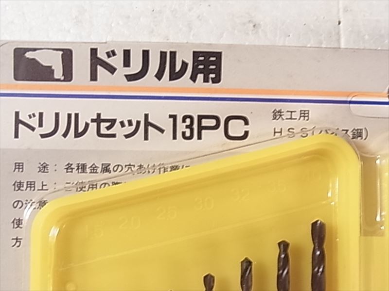 送料無料 ドリルセット 13PC鉄工用HSS ハイス鋼 １３本 コーワ 1.5 2.0 2.5 3.0 3.2 3.5 4.0 4.5 4.8 5.0 5.5 6.0 6.5 合金金属の穴_画像2