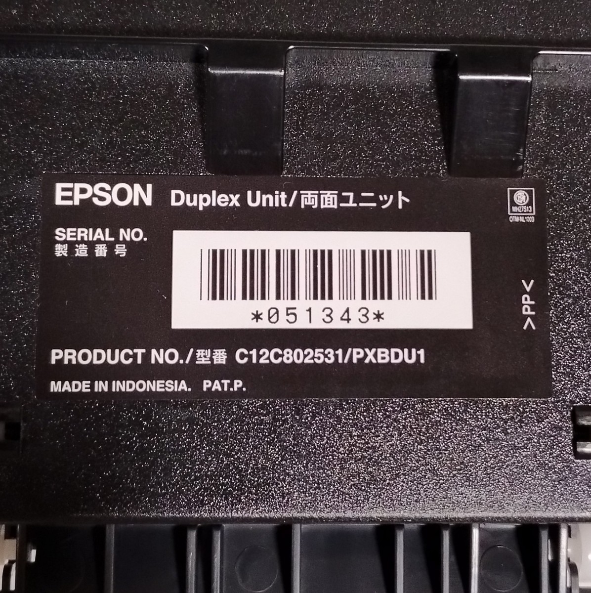 【送料無料】EPSON エプソン★純正★両面ユニット★PXBDU1_画像2