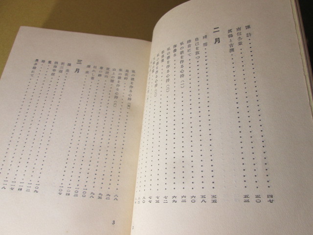 * [ tanka writing . complete set of works ......] the first bookstore ; Showa era 11 year the first version . attaching ;book@ Cross equipment book