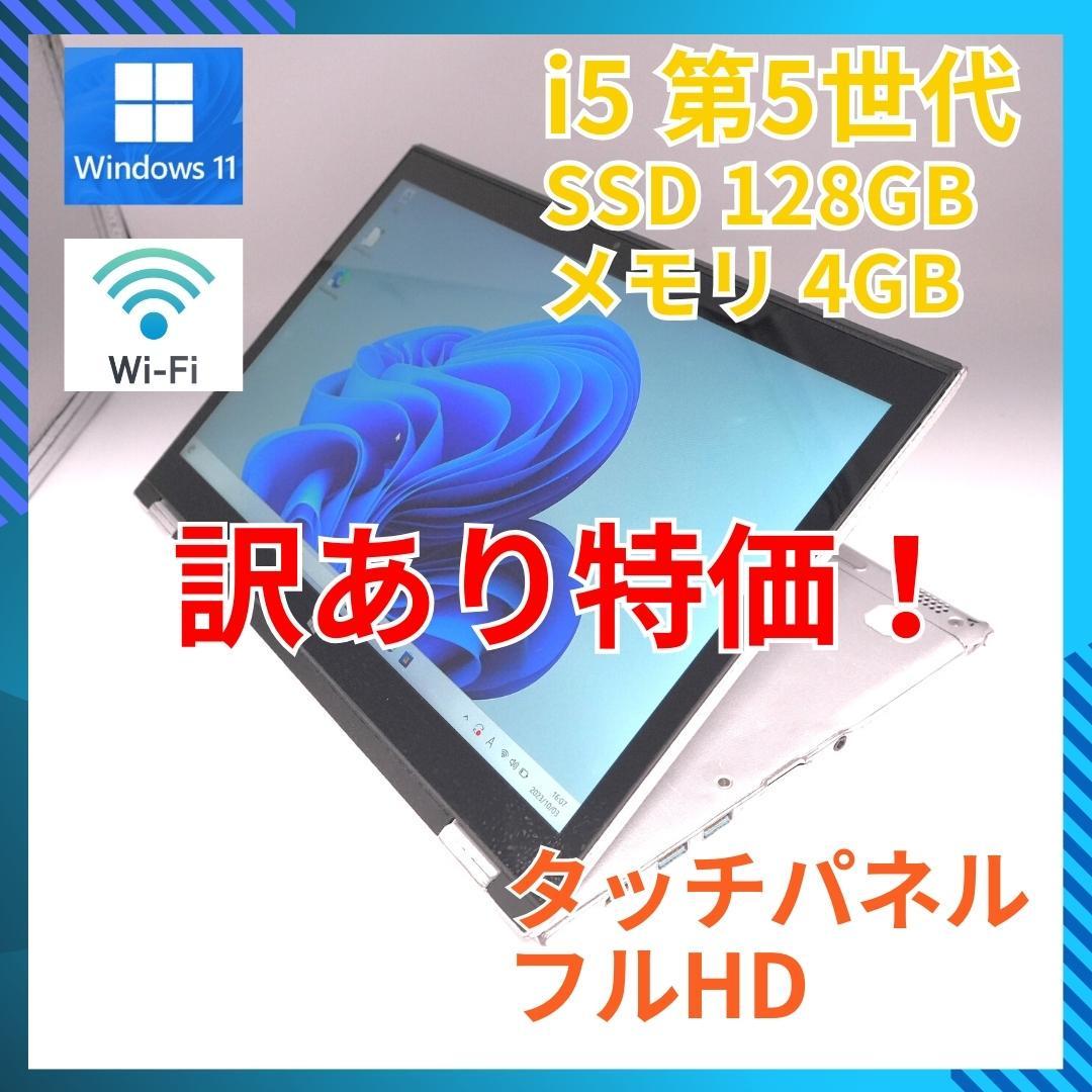 価格は安く 訳アリ 2in1 128GB 4GB i5-7 NEC 13 タブレット タッチ 12