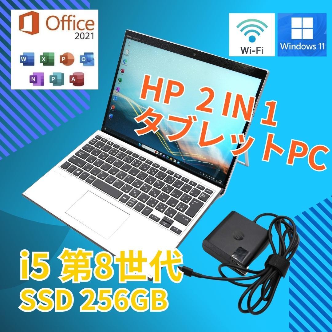 ★動作確認済 美品★ 13 HP 2in1 タブレットPC Elite x2 G4 Core i5-8265U Windows 10pro 8GB SSD 256GB カメラあり office (101)_画像1