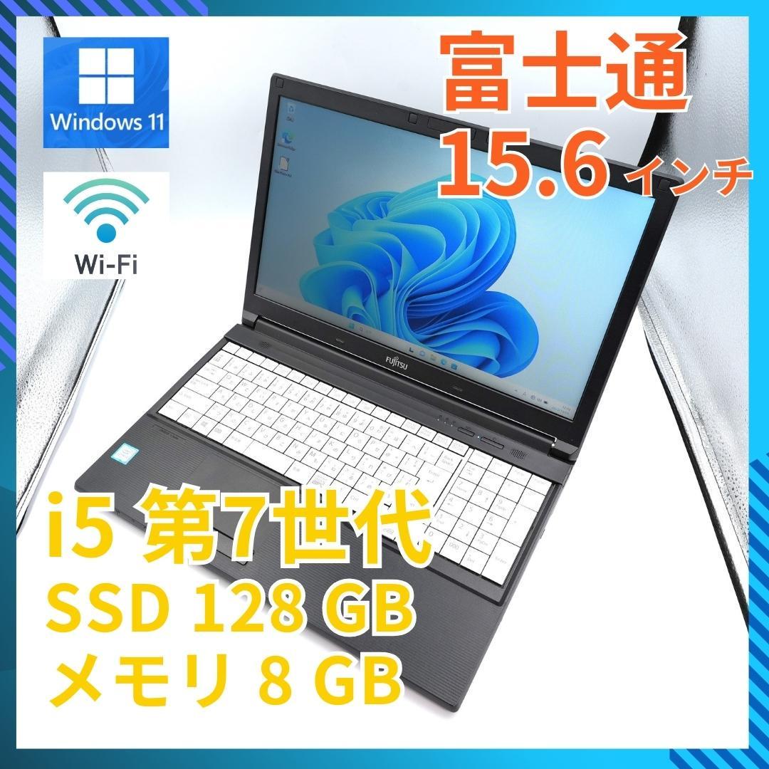 国内発送 FUJITSU 15.6 中古 動作確認済 ノートPC (065) - 128GB SSD