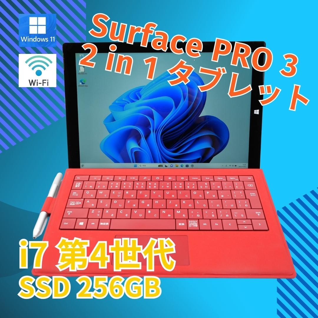 ★動作確認済 中古★12.3 MicroSoft 2in1 タブレットPC Surface Pro 1631 Coer i7-4650U Windows 11pro 8GB SSD 256GB カメラあり