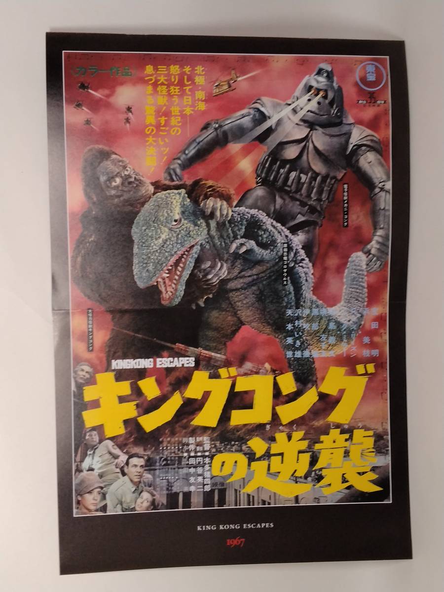 *26 DeA der Goss tea ni. weekly higashi . special effects movie DVD collection No.26 King Kong. reverse .1967 magazine attaching 