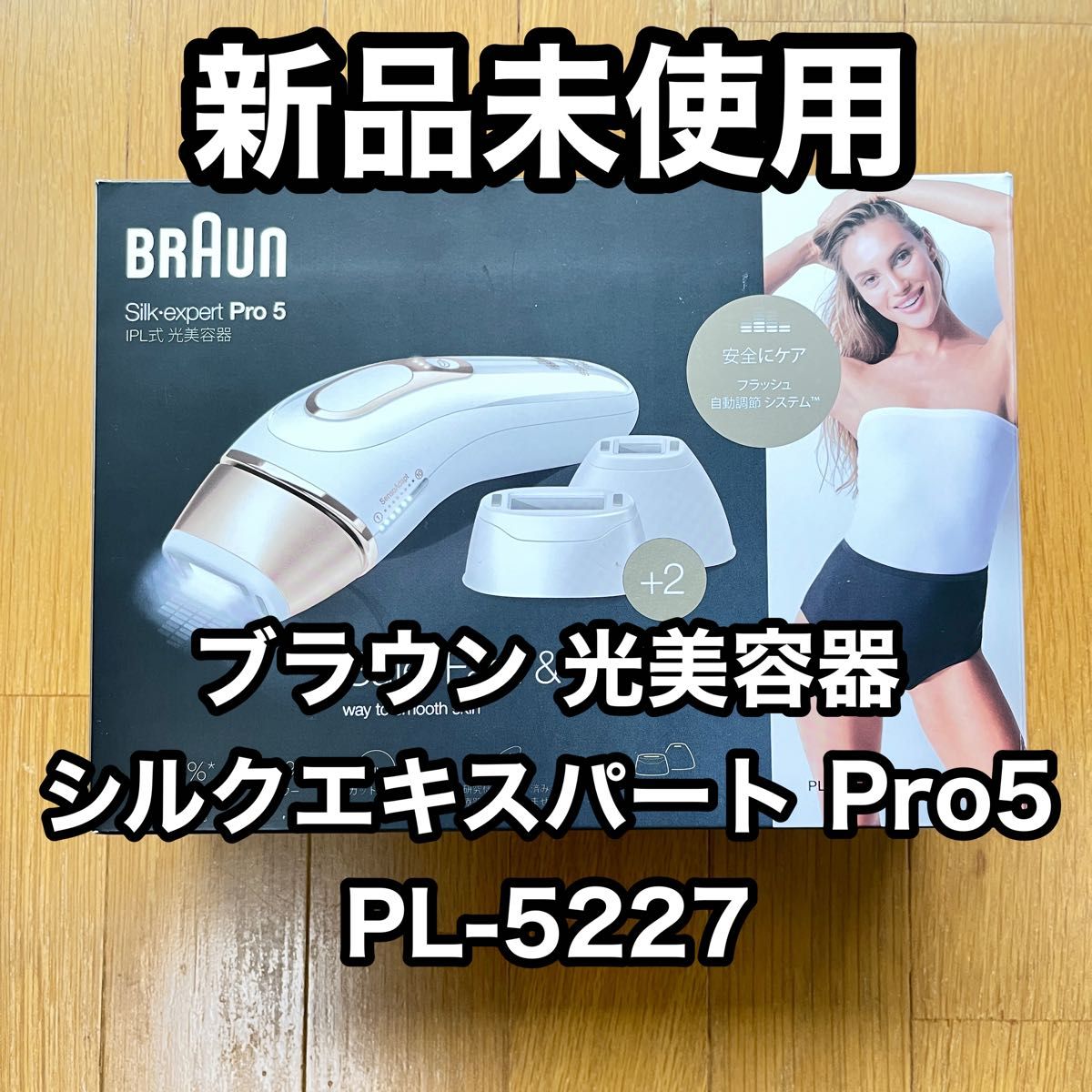 ほぼ未使用》 ブラウンシルクエキスパート PL 5117 PL-5117 e.abox.in