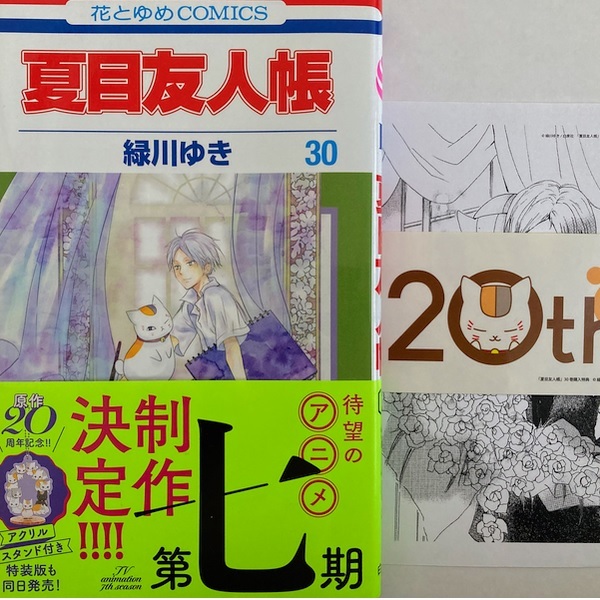 夏目友人帳1-30巻( 最新巻まで/書店購入特典付) 緑川ゆき★送料無料★全巻セット/アニメ化作品_画像1