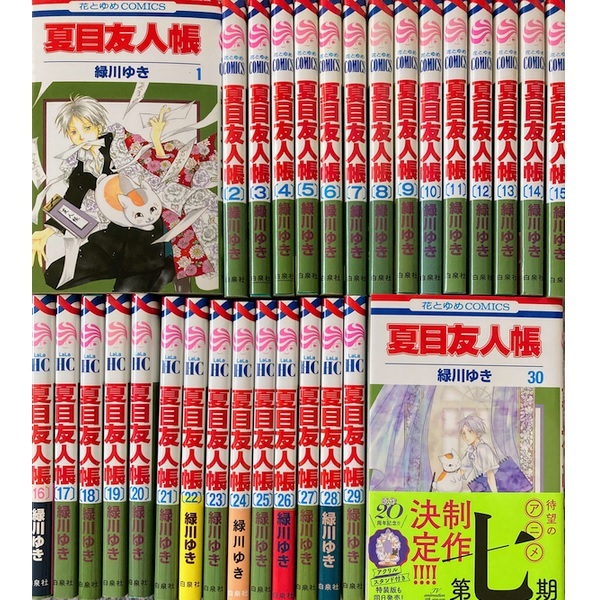 夏目友人帳1-30巻( 最新巻まで/書店購入特典付) 緑川ゆき★送料無料★全巻セット/アニメ化作品_画像2