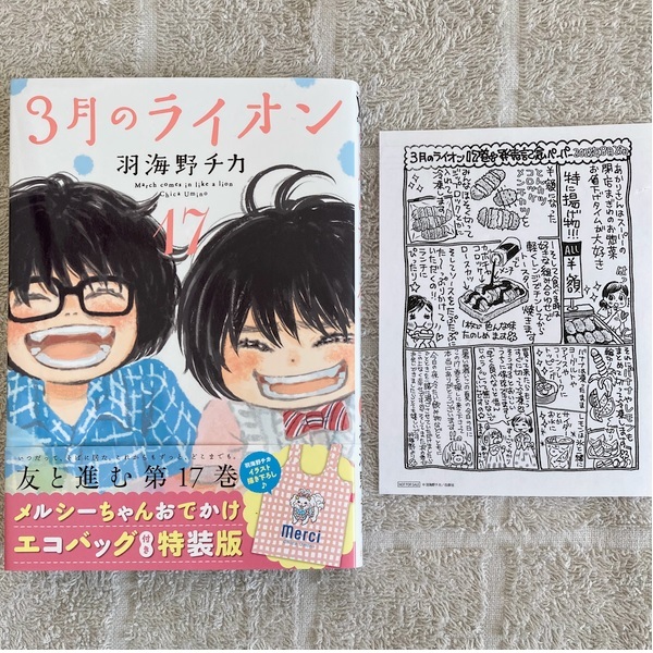 3月のライオン1-17巻(最新刊)羽海野チカ 〒無料 書店購入特典付 3月のライオン1-17巻(最新刊)羽海野チカ 〒無料 書店購入特典付