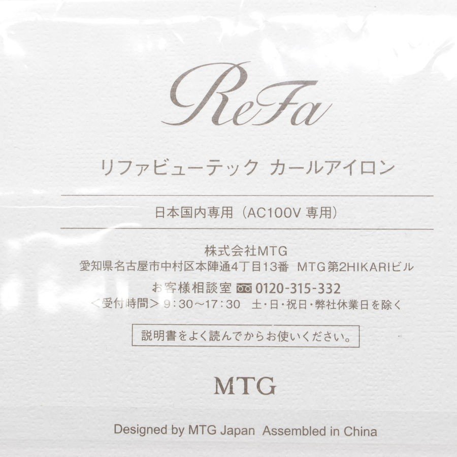 交換無料！ CURL BEAUTECH ReFa 【新品/正規品】MTG IRON 本体 ヘア