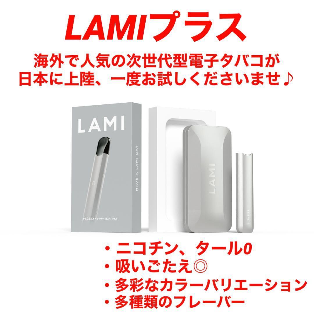 LAMIプラス本体ライトグレーニコチンゼロタールゼロラミプラスLAMIplusラミplus電子タバコグレイ人気デバイスべイプvape初心者スティック_画像1