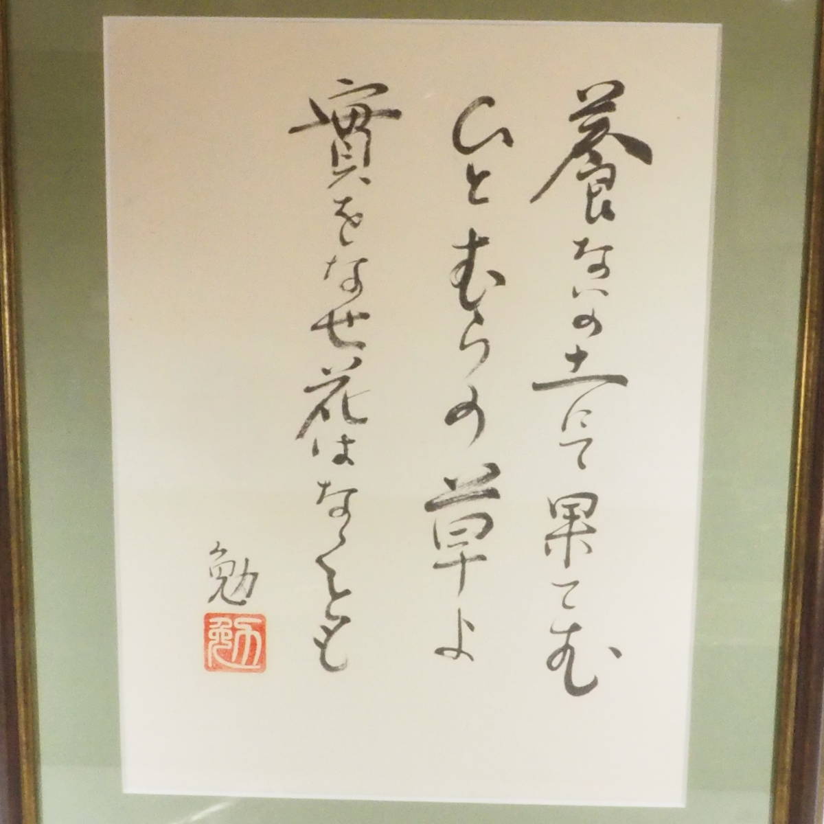 昭和平成期 小説家 水上勉書 墨書 額付き 在銘品 落款有 書 書道 額横50cm 縦65cm 厚さ2cm TNI510_画像2