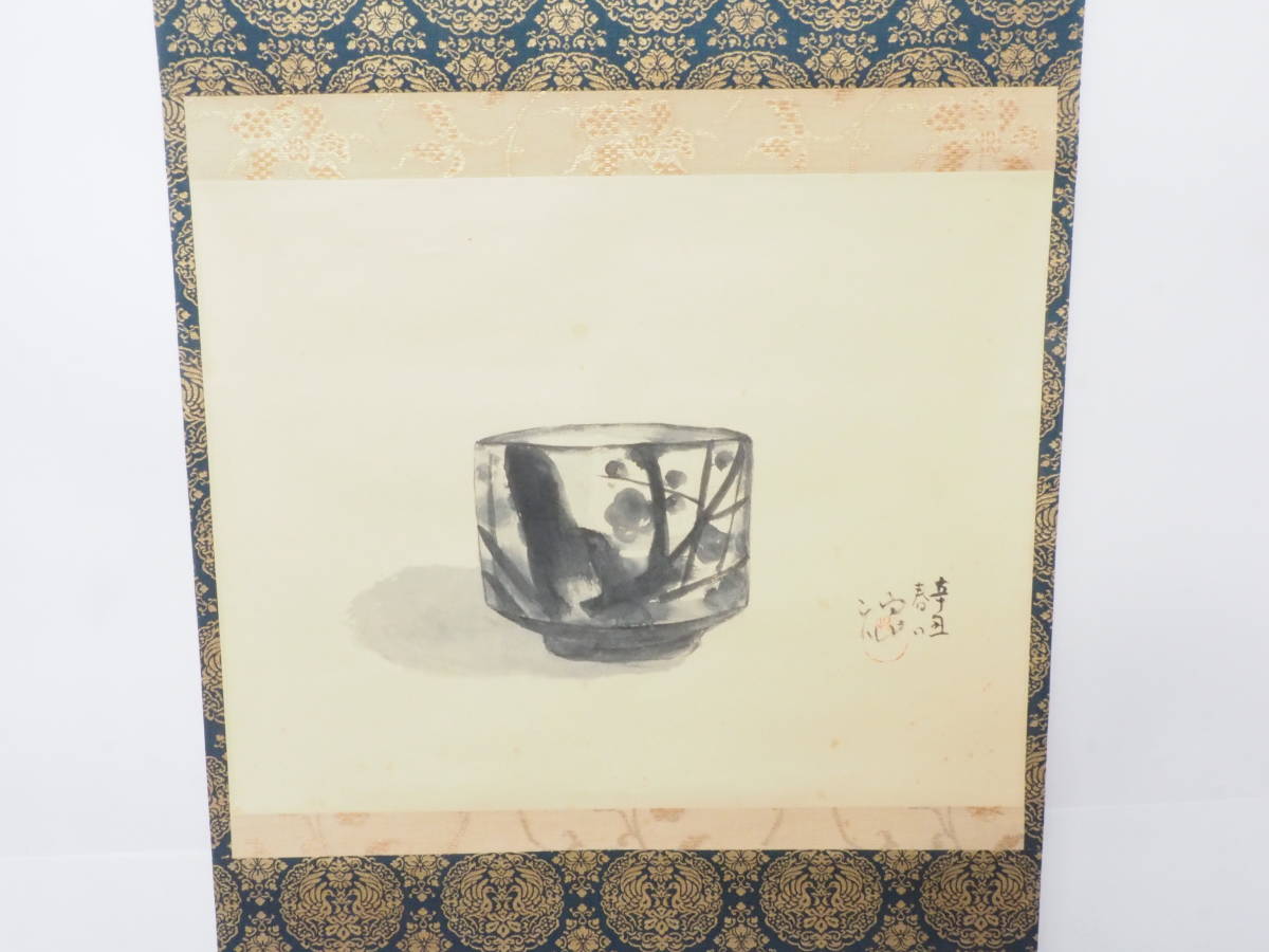 昭和ビンテージ 『茶碗』水墨画 紙本掛軸 在銘品 落款有 共箱 昭和辛丑 1961年頃の作品 掛軸長さ130cm 幅43cm TNI510_画像2