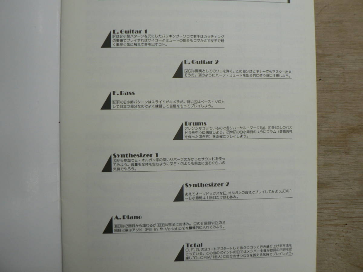 楽譜 ロック・バンド・ピース GLORIA ZIGGY 東京音楽書院 1990/バンドスコア_画像4