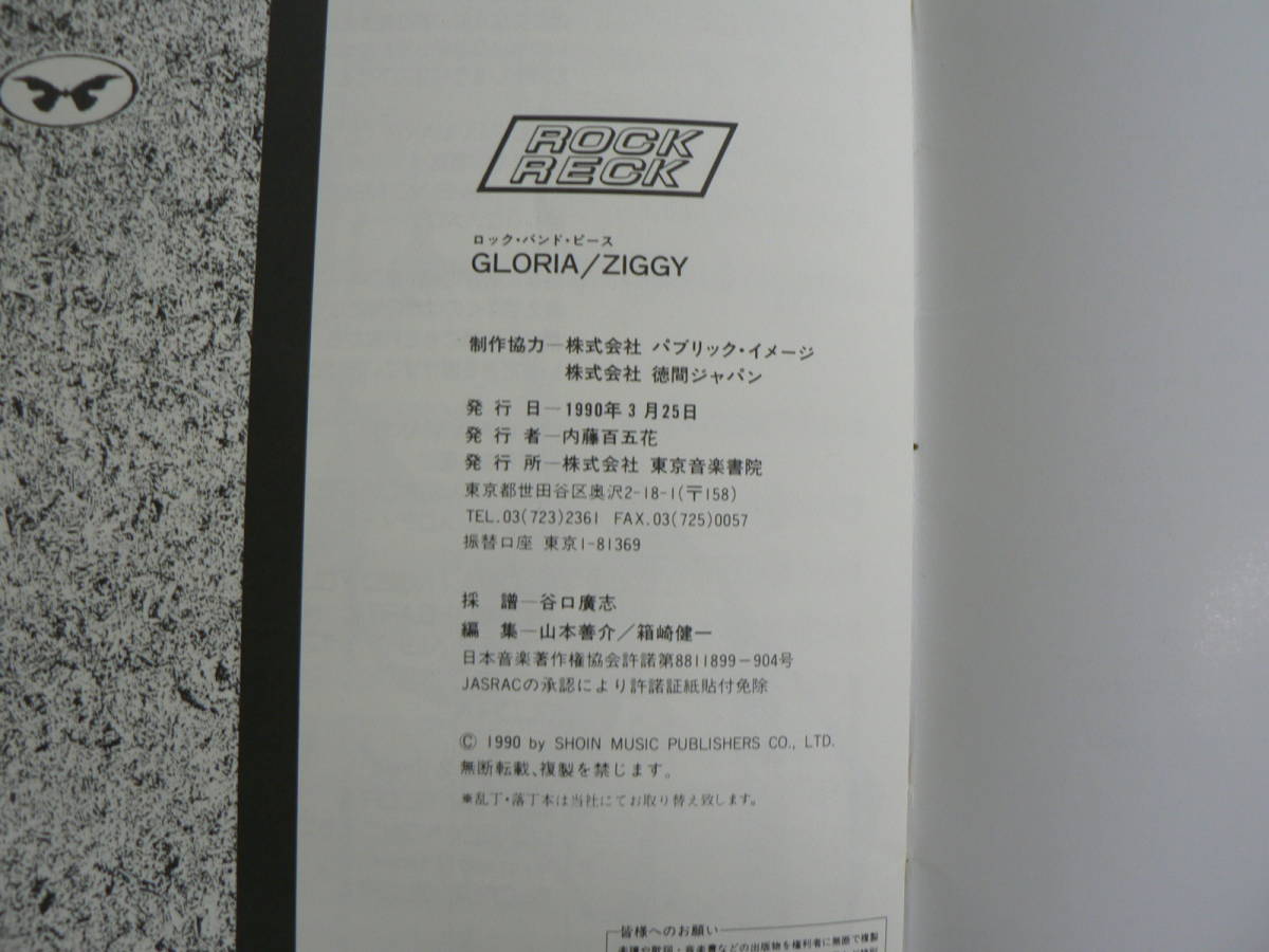 楽譜 ロック・バンド・ピース GLORIA ZIGGY 東京音楽書院 1990/バンドスコア_画像7