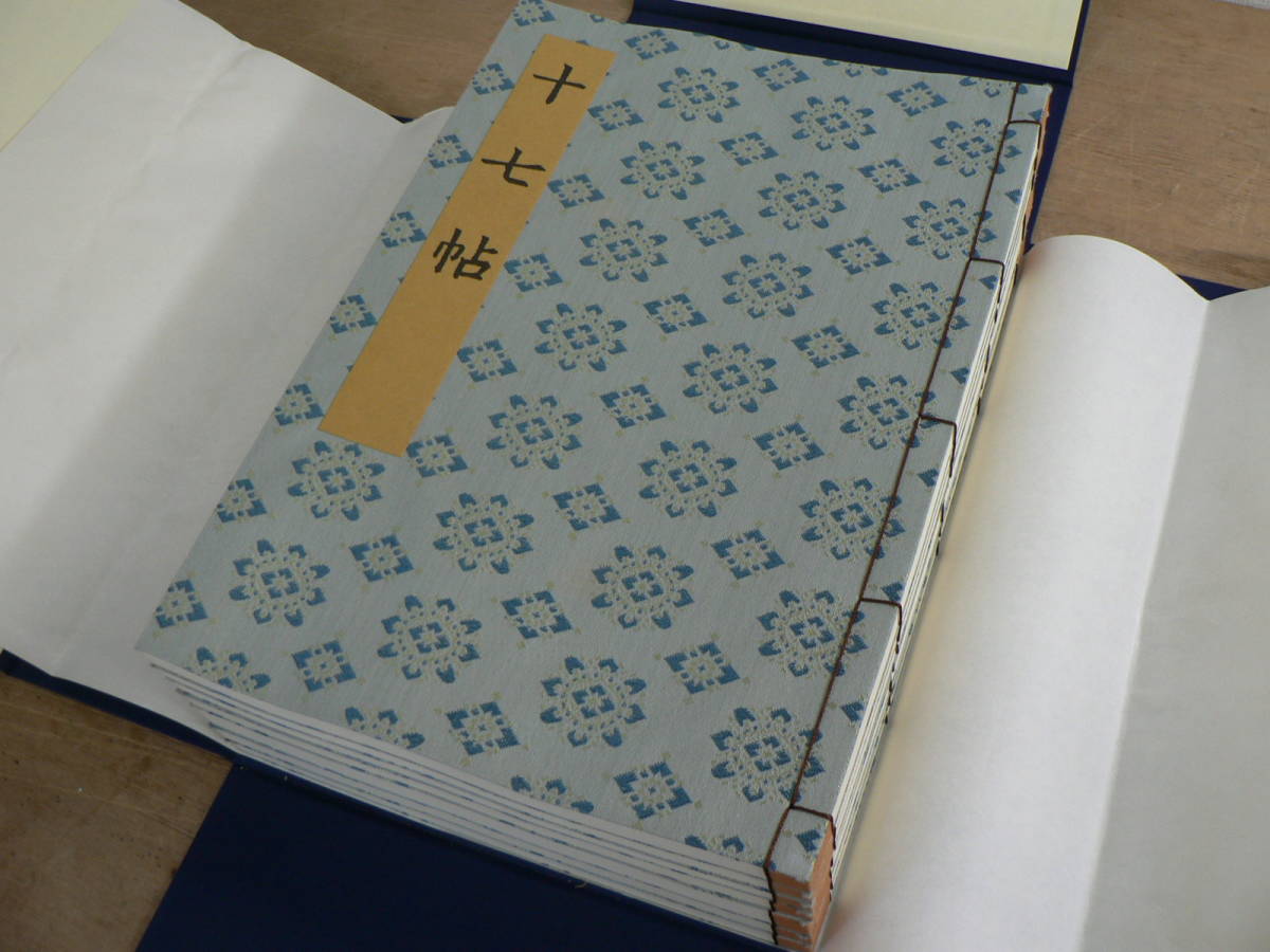 書迹名品集成 全10巻全14冊揃 同朋舎出版 1981年 書迹名品集成 全10巻全14冊揃 同朋舎出版 1981年