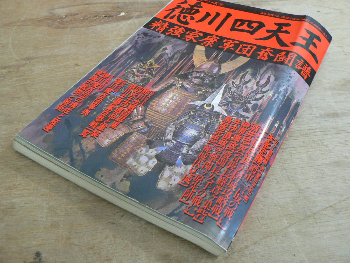 歴史群像シリーズ 不揃い38冊まとめて 学研 / 戦国時代 三国志 他_画像8