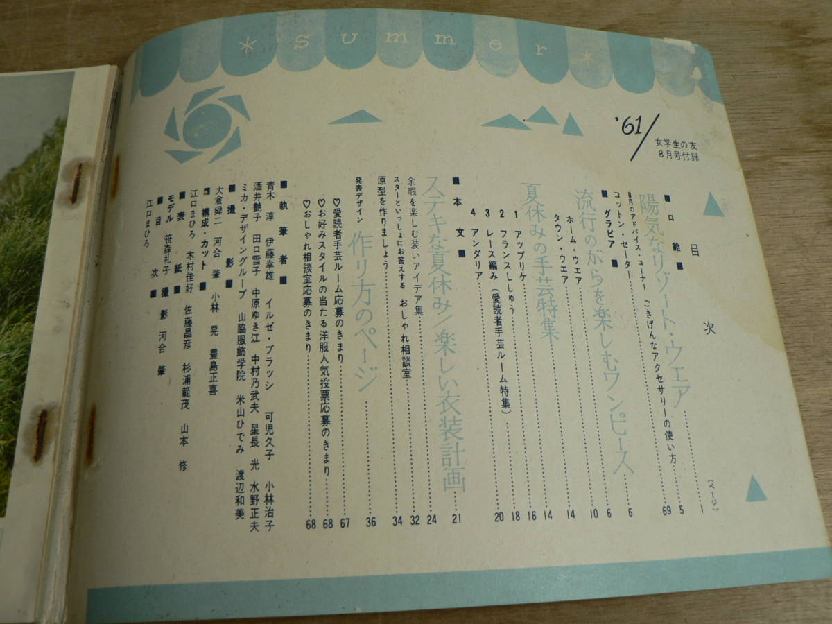 女学生の友 昭和36年8月号付録 「夏休みのチャーム・モード ワンピース/手芸特集」 1961年 小学館_画像2