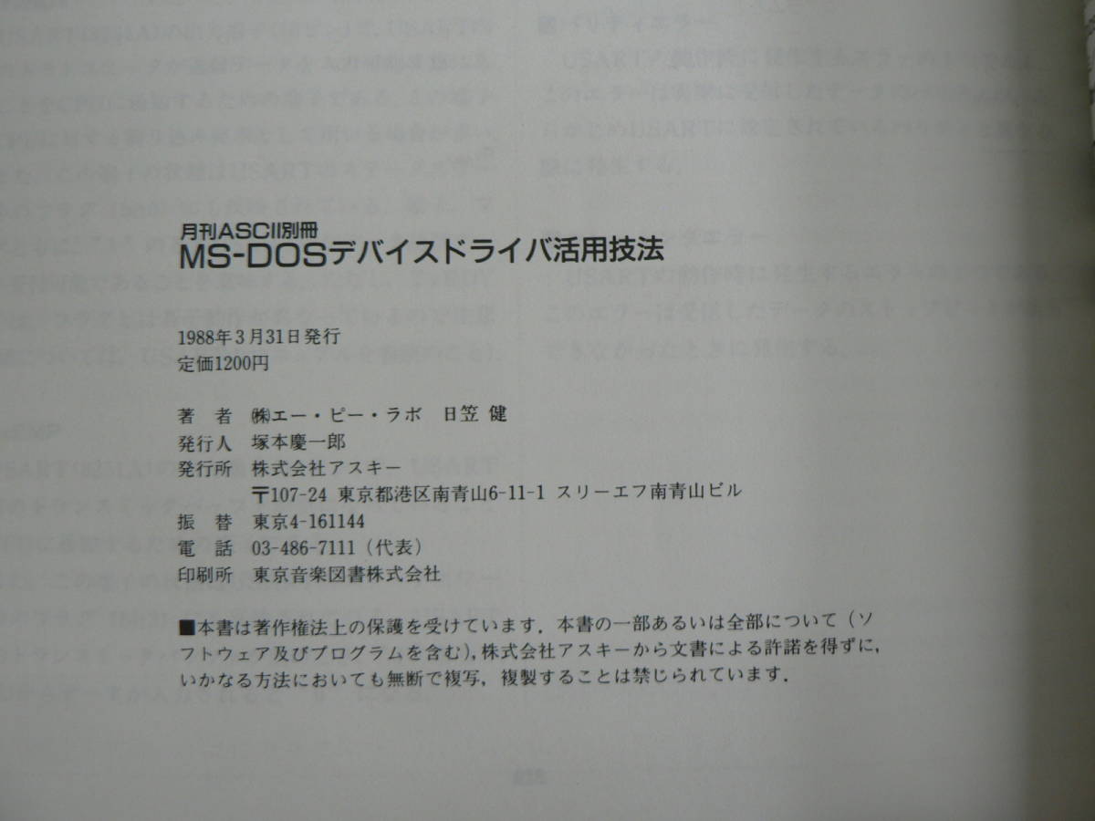  ежемесячный ASCII отдельный выпуск MS-DOS драйвер устройства практическое применение техника 1988 год ASCII выпускать отдел 