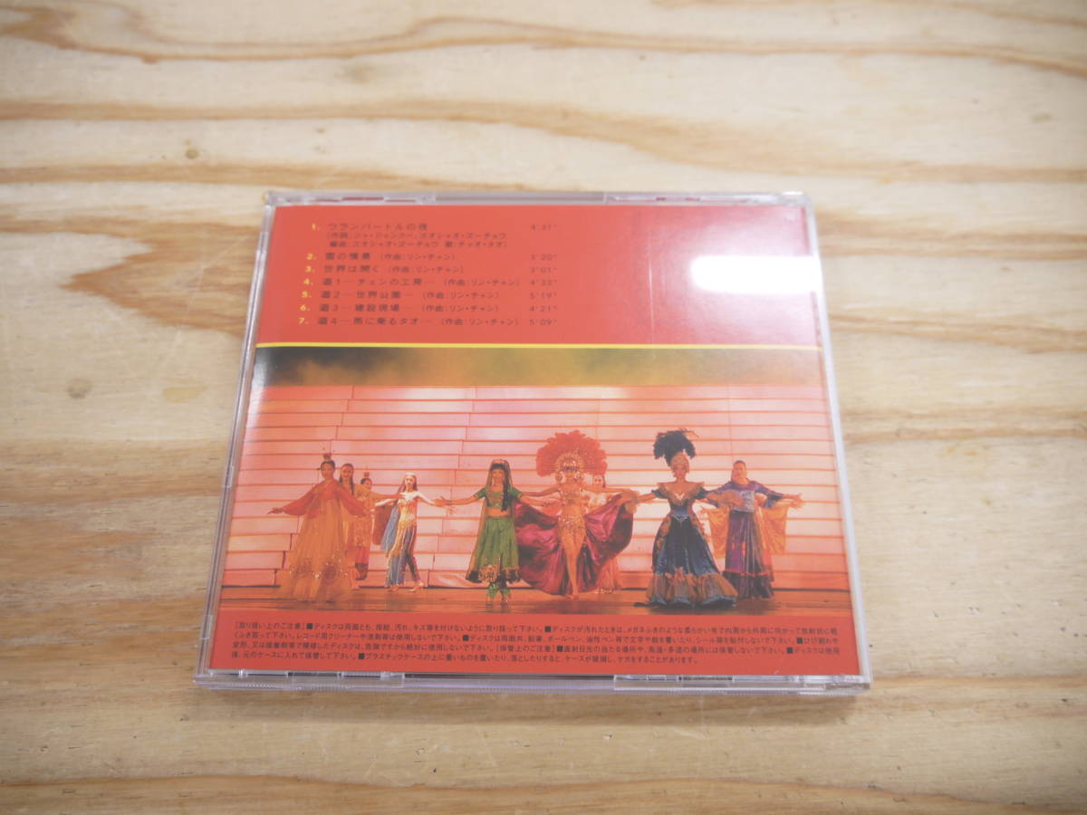 CD 世界 オリジナルサウンドトラック SCRB-1001 日本盤CD　帯欠け リン・チャン/音楽　チャン・タオ/ボーカル_画像2