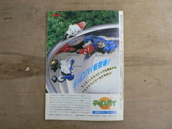 デュアルマガジン 別冊 3Dジャーナル 第3号 TAKARA タカラ 昭和59年 1984年_画像10