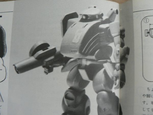 デュアルマガジン 別冊 3Dジャーナル 第3号 TAKARA タカラ 昭和59年 1984年_画像8