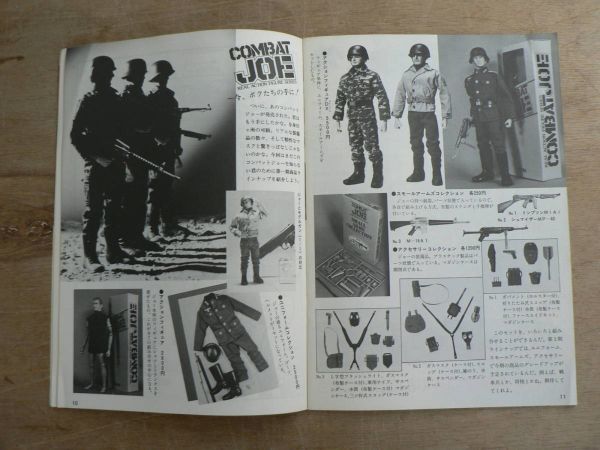 デュアルマガジン 別冊 3Dジャーナル 第3号 TAKARA タカラ 昭和59年 1984年_画像6