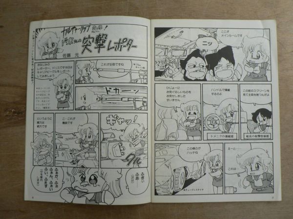 デュアルマガジン 別冊 3Dジャーナル 第3号 TAKARA タカラ 昭和59年 1984年_画像5