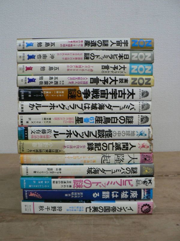 オカルト文庫 まとめて14冊 / NON BOOK 祥伝社 / サラ・ブックス 二見書房 / ワニの本 BESTSELLERS / 徳間書店 他_画像2