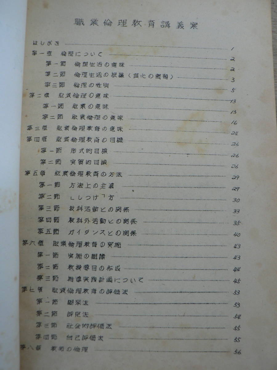 鉄道資料 講師講習会7 職業倫理教育 中央鉄道教習所 昭和31年6月 1956年_画像5