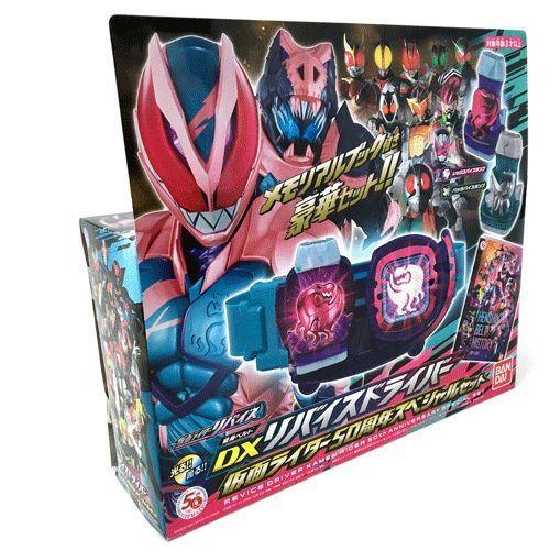 専門ショップ 《未開封》バンダイ DXリバイスドライバー 仮面ライダー50周年スペシャルセット 【おもちゃ】【山城店】I526 仮面ライダー