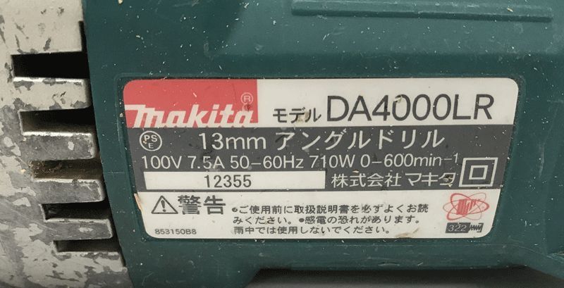 【中古】makita マキタ DA4000LR 13mm アングルドリル《ジャンク扱い》【家電】【工具】【山城店】O841_画像8