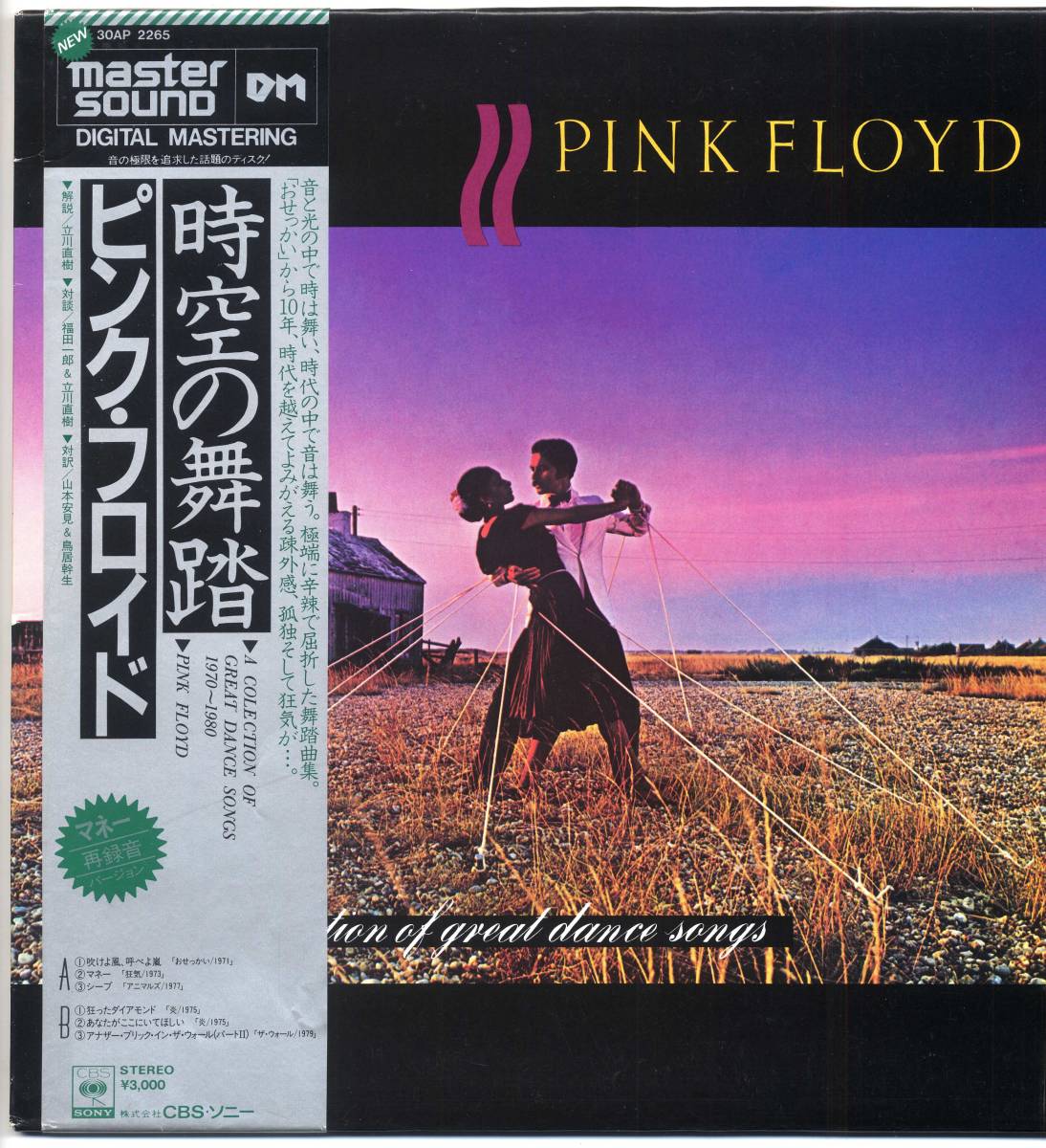 LP*PINK FLOYD/ space-time. dance ( with belt,master sound/CBS/SONY,30AP2265,Y3,000,\'81)* pink * floyd /A COLLECTION OF GREAT DANCE SONGS/OBI