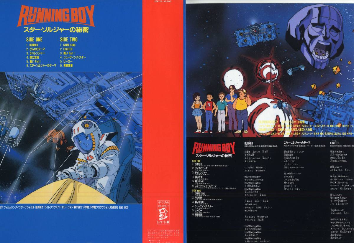 LP★RUNNING BOY/高橋名人:帯付,見本盤/FOR LIFE,28K-112,￥2,800,'86★スター・ソルジャーの秘密/MEIJIN TAKAHASHI/PROMO W/OBI/ANIME,OST_画像2