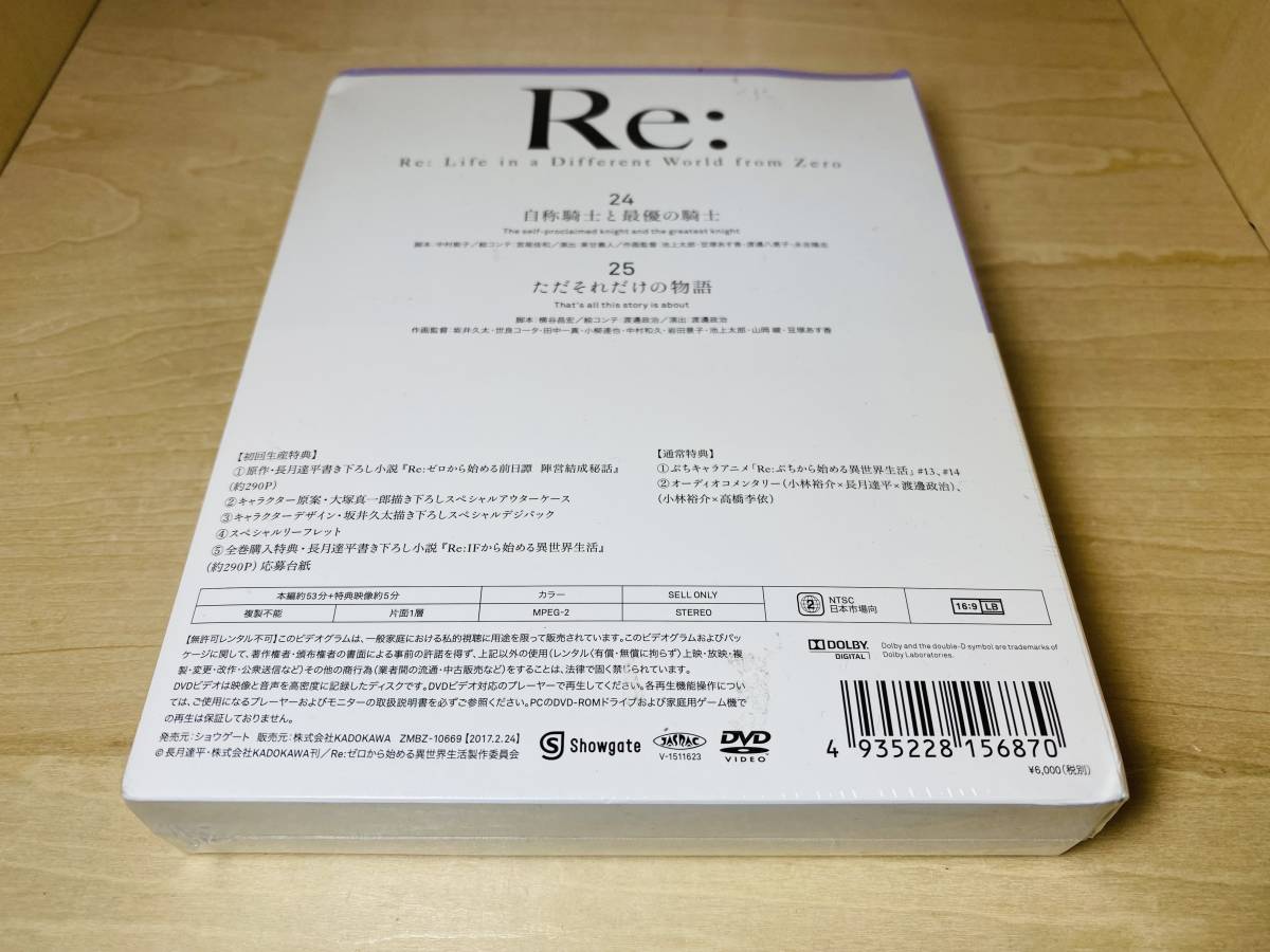 ■送料無料 未開封■ Re:ゼロから始める異世界生活 DVD 第9巻 (特典小説 「陣営結成秘話」付)_画像2