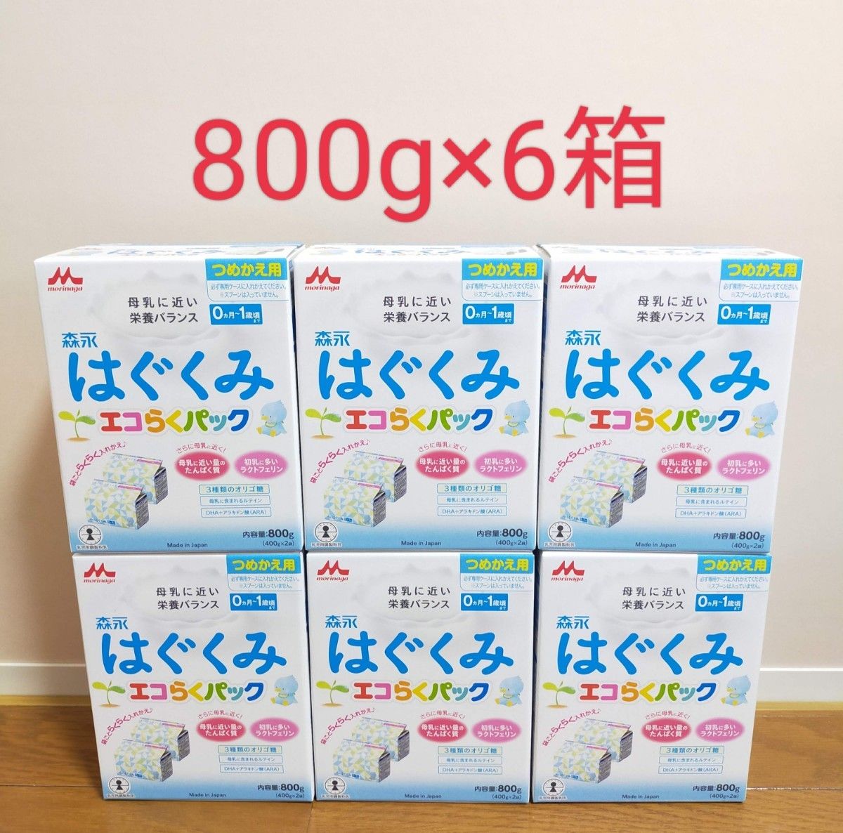 森永 はぐくみ エコらくパックつめかえ用 800g ×6箱|PayPayフリマ