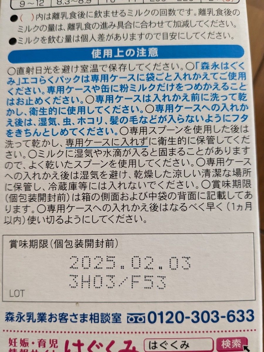 森永 はぐくみ エコらくパックつめかえ用 箱｜フリマ