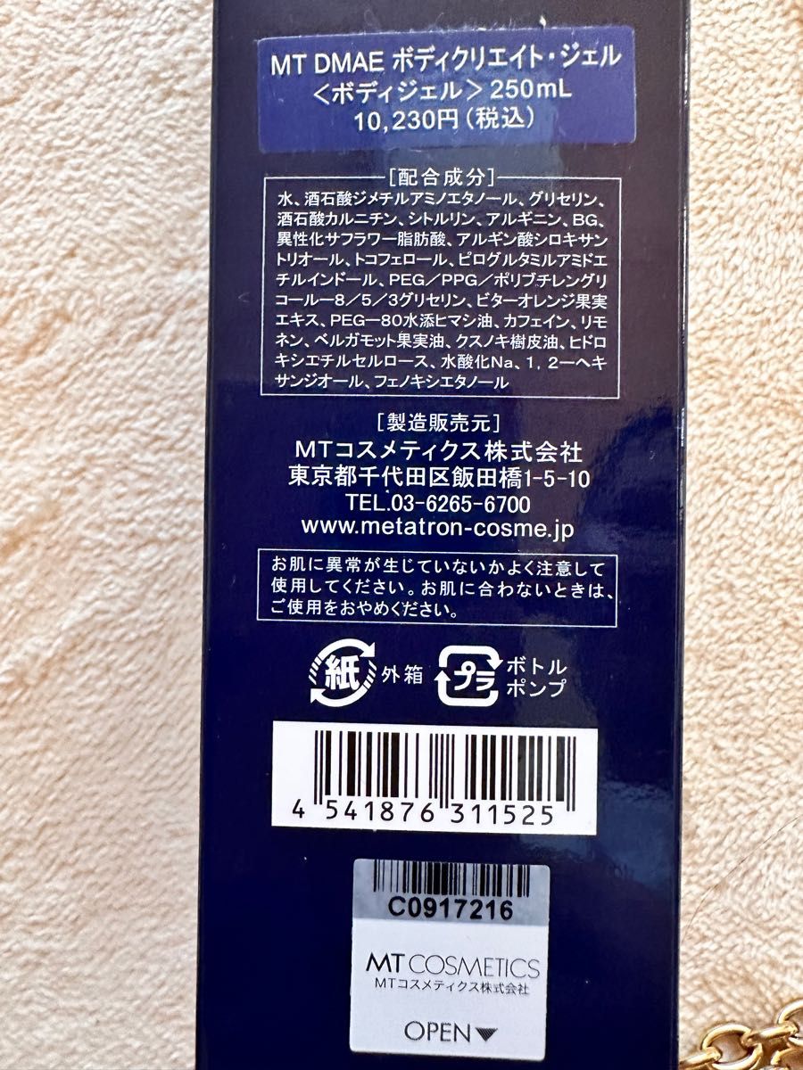 SBCコスメ MTメタトロン ボディクリーム 痩身 肌引き締め効果ジェルクリーム クリエイト メタトロン 保湿クリーム