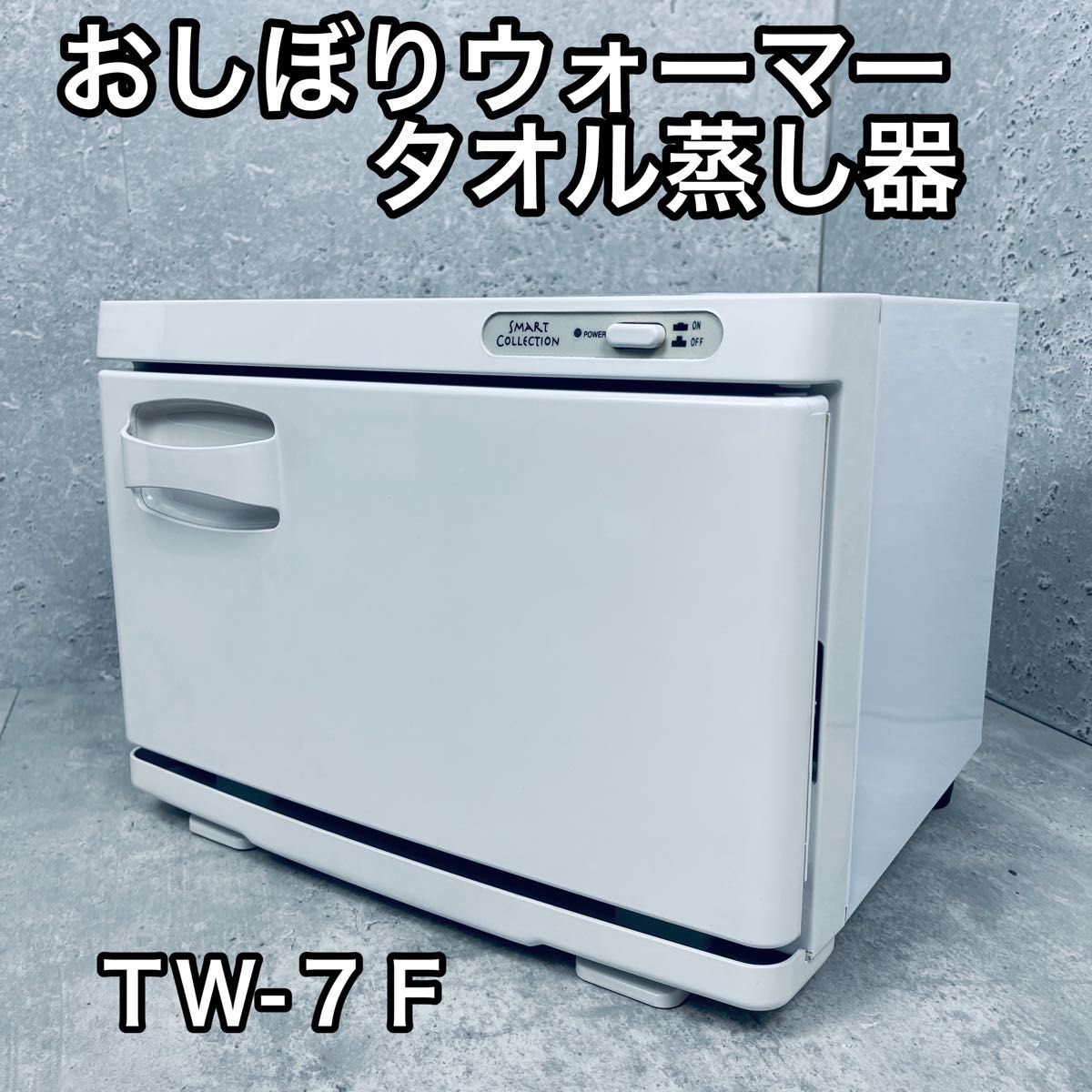 JET ジェット タオルウォーマー TW-7F - 店舗用品