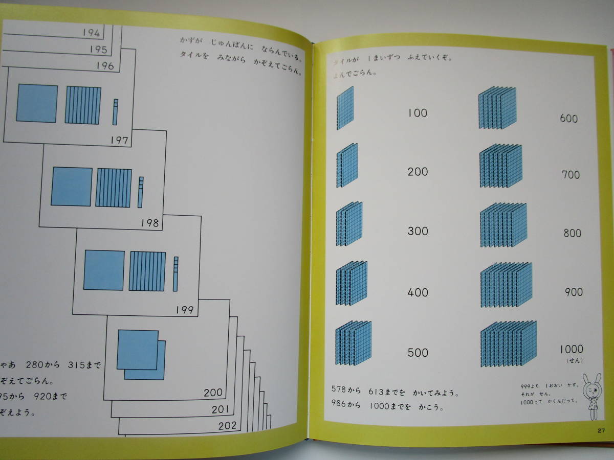 さんすうだいすき　第8巻　おおきなかず「3けた」　遠山啓　日本図書センター_画像3