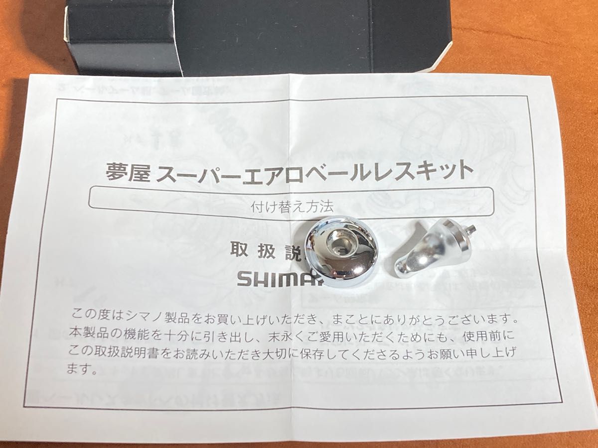 シマノ スーパーエアロ ベールレスキット 夢屋|Yahoo!フリマ シマノ スーパーエアロ ベールレスキット 夢屋|Yahoo!フリマ