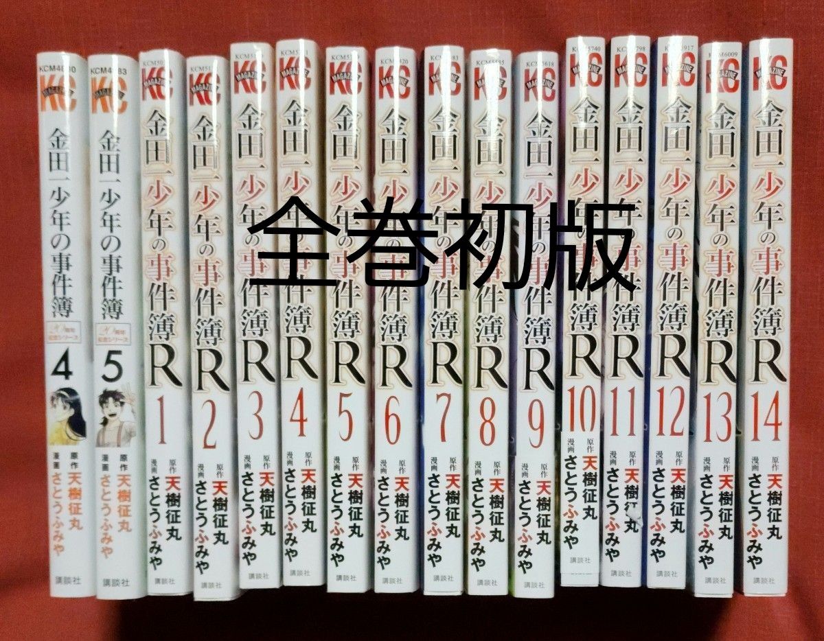 金田一少年の事件簿R  全巻セット