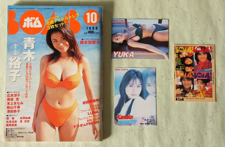 BOMB! ボム 1998年10月号 付録トレカあり 表紙:青木裕子 榎本加奈子 優香 深田恭子 広末涼子_画像1