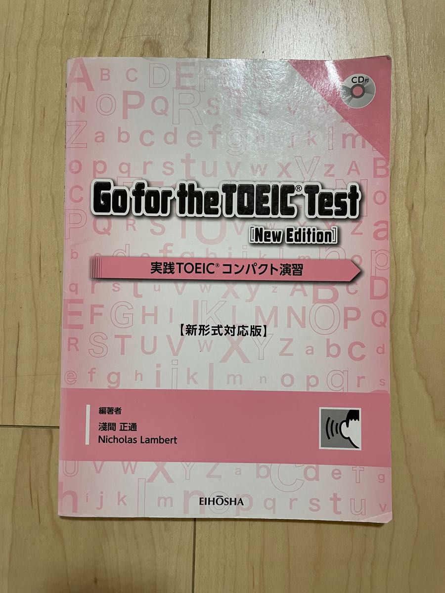 実践TOEICコンパクト演習 Go For the TOEIC Test new edition