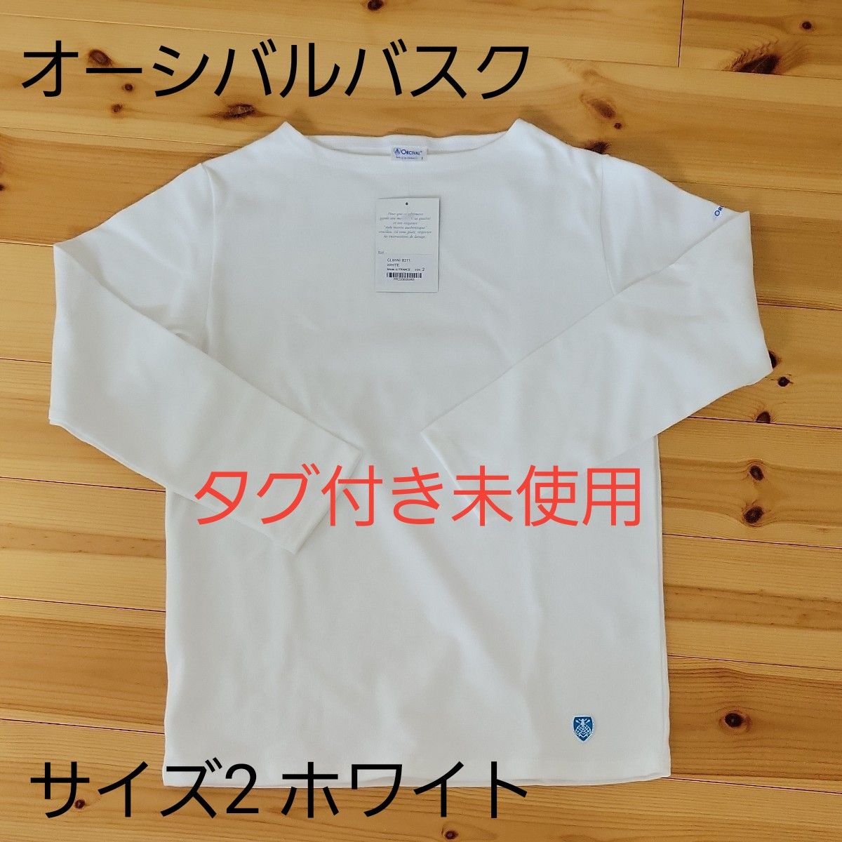 新品タグ付き未使用 オーシバルサイズ2 ホワイト トップス レディース