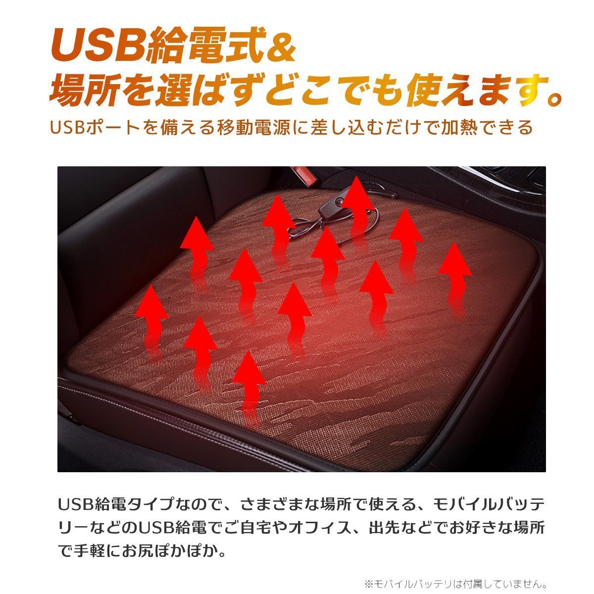 ★即納★USB充電式 ホットカーシート シートカバー DC12V 電気マット シートヒーター 30秒速暖 座席 暖房用品 ３色選★送料無料_画像3