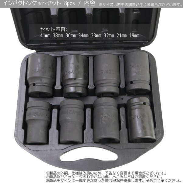 【送料無料】トラックタイヤ交換 ８pcsセットエアー インパクト ソケット セット 19 ～ 41 mm　専用ケース収納_画像2